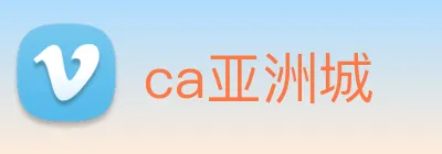 ca亚洲城 Logo