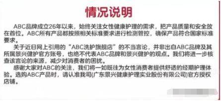 C卫生巾创始人鞠躬致歉：不会做任何辩解AG真人娱乐卫生巾事件最新回应！AB(图3)