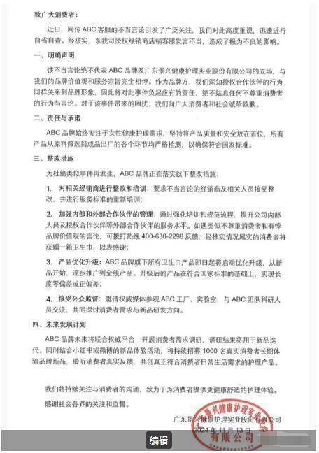 C卫生巾创始人鞠躬致歉：不会做任何辩解AG真人娱乐卫生巾事件最新回应！AB(图4)