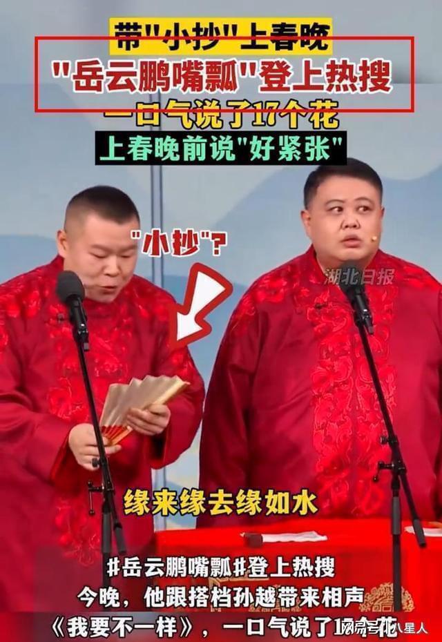 晚彩排路透曝光网友：那群“春晚混子”又来了AG真人旗舰厅登录接地气!2025央视春(图7)